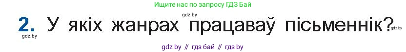 Белорусская литература (Беларуская літаратура), 10 класс Учебник, авторы: Бязлепкіна-Чарнякевіч Аксана Пятроўна, Акушэвіч Андрэй Аляксандравіч, Воюш Інга Дзмітрыеўна, Еўмянькоў В І, Заяц Н В, Караткевіч В І, Кузьміч Н В, Скакоўская А У, Часнок І Ч, издательство Нацыянальны інстытут адукацыі, Минск, 2020, зелёного цвета, страница 230, номер 2, Условие