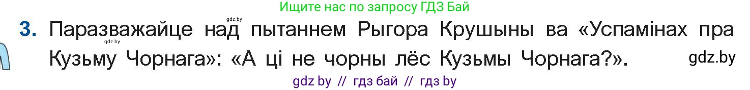 Белорусская литература (Беларуская літаратура), 10 класс Учебник, авторы: Бязлепкіна-Чарнякевіч Аксана Пятроўна, Акушэвіч Андрэй Аляксандравіч, Воюш Інга Дзмітрыеўна, Еўмянькоў В І, Заяц Н В, Караткевіч В І, Кузьміч Н В, Скакоўская А У, Часнок І Ч, издательство Нацыянальны інстытут адукацыі, Минск, 2020, зелёного цвета, страница 230, номер 3, Условие