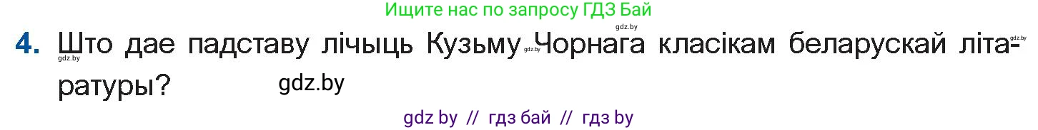 Белорусская литература (Беларуская літаратура), 10 класс Учебник, авторы: Бязлепкіна-Чарнякевіч Аксана Пятроўна, Акушэвіч Андрэй Аляксандравіч, Воюш Інга Дзмітрыеўна, Еўмянькоў В І, Заяц Н В, Караткевіч В І, Кузьміч Н В, Скакоўская А У, Часнок І Ч, издательство Нацыянальны інстытут адукацыі, Минск, 2020, зелёного цвета, страница 230, номер 4, Условие