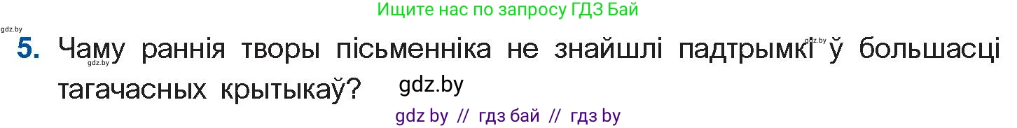 Белорусская литература (Беларуская літаратура), 10 класс Учебник, авторы: Бязлепкіна-Чарнякевіч Аксана Пятроўна, Акушэвіч Андрэй Аляксандравіч, Воюш Інга Дзмітрыеўна, Еўмянькоў В І, Заяц Н В, Караткевіч В І, Кузьміч Н В, Скакоўская А У, Часнок І Ч, издательство Нацыянальны інстытут адукацыі, Минск, 2020, зелёного цвета, страница 231, номер 5, Условие