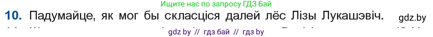 Белорусская литература (Беларуская літаратура), 10 класс Учебник, авторы: Бязлепкіна-Чарнякевіч Аксана Пятроўна, Акушэвіч Андрэй Аляксандравіч, Воюш Інга Дзмітрыеўна, Еўмянькоў В І, Заяц Н В, Караткевіч В І, Кузьміч Н В, Скакоўская А У, Часнок І Ч, издательство Нацыянальны інстытут адукацыі, Минск, 2020, зелёного цвета, страница 239, номер 10, Условие