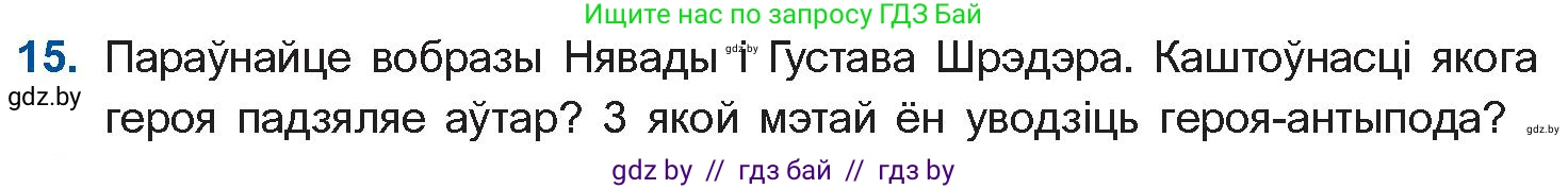 Белорусская литература (Беларуская літаратура), 10 класс Учебник, авторы: Бязлепкіна-Чарнякевіч Аксана Пятроўна, Акушэвіч Андрэй Аляксандравіч, Воюш Інга Дзмітрыеўна, Еўмянькоў В І, Заяц Н В, Караткевіч В І, Кузьміч Н В, Скакоўская А У, Часнок І Ч, издательство Нацыянальны інстытут адукацыі, Минск, 2020, зелёного цвета, страница 239, номер 15, Условие