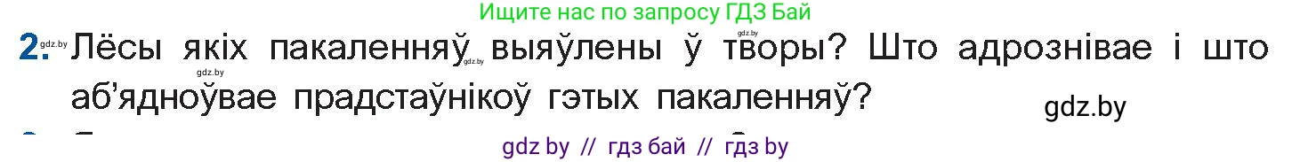 Белорусская литература (Беларуская літаратура), 10 класс Учебник, авторы: Бязлепкіна-Чарнякевіч Аксана Пятроўна, Акушэвіч Андрэй Аляксандравіч, Воюш Інга Дзмітрыеўна, Еўмянькоў В І, Заяц Н В, Караткевіч В І, Кузьміч Н В, Скакоўская А У, Часнок І Ч, издательство Нацыянальны інстытут адукацыі, Минск, 2020, зелёного цвета, страница 238, номер 2, Условие