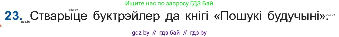 Белорусская литература (Беларуская літаратура), 10 класс Учебник, авторы: Бязлепкіна-Чарнякевіч Аксана Пятроўна, Акушэвіч Андрэй Аляксандравіч, Воюш Інга Дзмітрыеўна, Еўмянькоў В І, Заяц Н В, Караткевіч В І, Кузьміч Н В, Скакоўская А У, Часнок І Ч, издательство Нацыянальны інстытут адукацыі, Минск, 2020, зелёного цвета, страница 239, номер 23, Условие