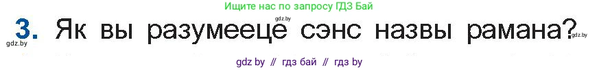 Белорусская литература (Беларуская літаратура), 10 класс Учебник, авторы: Бязлепкіна-Чарнякевіч Аксана Пятроўна, Акушэвіч Андрэй Аляксандравіч, Воюш Інга Дзмітрыеўна, Еўмянькоў В І, Заяц Н В, Караткевіч В І, Кузьміч Н В, Скакоўская А У, Часнок І Ч, издательство Нацыянальны інстытут адукацыі, Минск, 2020, зелёного цвета, страница 238, номер 3, Условие
