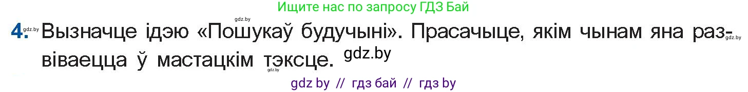 Белорусская литература (Беларуская літаратура), 10 класс Учебник, авторы: Бязлепкіна-Чарнякевіч Аксана Пятроўна, Акушэвіч Андрэй Аляксандравіч, Воюш Інга Дзмітрыеўна, Еўмянькоў В І, Заяц Н В, Караткевіч В І, Кузьміч Н В, Скакоўская А У, Часнок І Ч, издательство Нацыянальны інстытут адукацыі, Минск, 2020, зелёного цвета, страница 238, номер 4, Условие
