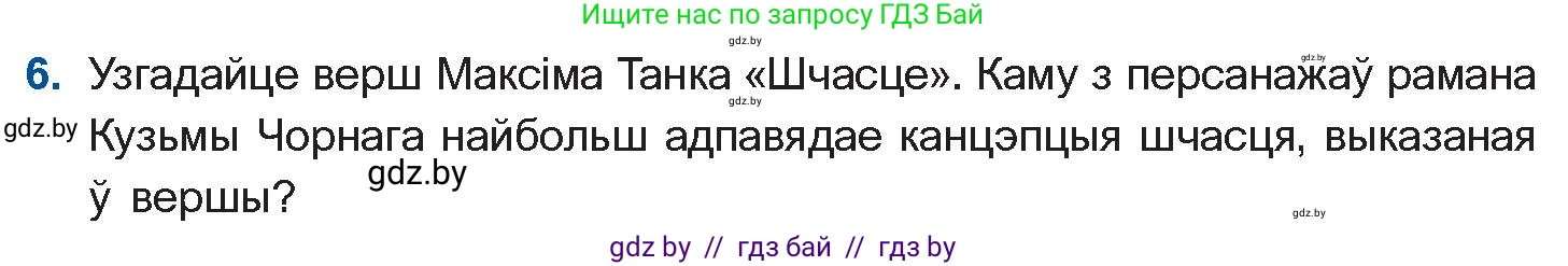 Белорусская литература (Беларуская літаратура), 10 класс Учебник, авторы: Бязлепкіна-Чарнякевіч Аксана Пятроўна, Акушэвіч Андрэй Аляксандравіч, Воюш Інга Дзмітрыеўна, Еўмянькоў В І, Заяц Н В, Караткевіч В І, Кузьміч Н В, Скакоўская А У, Часнок І Ч, издательство Нацыянальны інстытут адукацыі, Минск, 2020, зелёного цвета, страница 239, номер 6, Условие