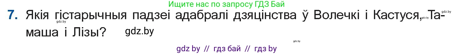 Белорусская литература (Беларуская літаратура), 10 класс Учебник, авторы: Бязлепкіна-Чарнякевіч Аксана Пятроўна, Акушэвіч Андрэй Аляксандравіч, Воюш Інга Дзмітрыеўна, Еўмянькоў В І, Заяц Н В, Караткевіч В І, Кузьміч Н В, Скакоўская А У, Часнок І Ч, издательство Нацыянальны інстытут адукацыі, Минск, 2020, зелёного цвета, страница 239, номер 7, Условие