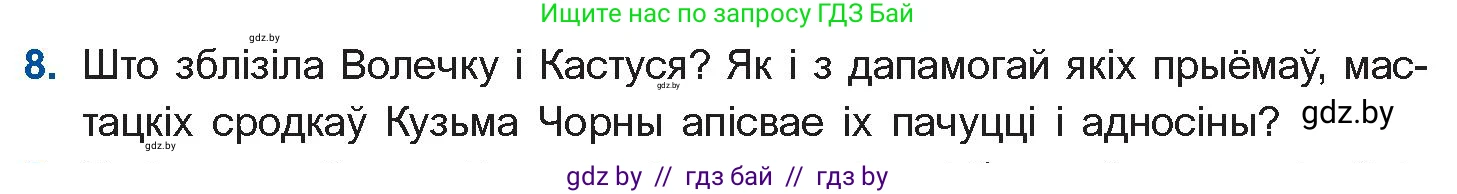 Белорусская литература (Беларуская літаратура), 10 класс Учебник, авторы: Бязлепкіна-Чарнякевіч Аксана Пятроўна, Акушэвіч Андрэй Аляксандравіч, Воюш Інга Дзмітрыеўна, Еўмянькоў В І, Заяц Н В, Караткевіч В І, Кузьміч Н В, Скакоўская А У, Часнок І Ч, издательство Нацыянальны інстытут адукацыі, Минск, 2020, зелёного цвета, страница 239, номер 8, Условие