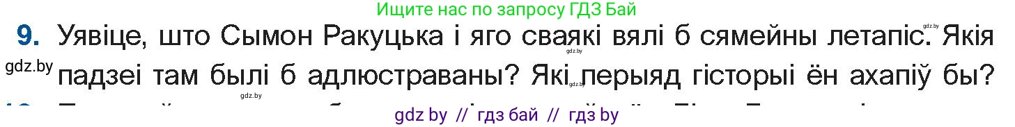 Белорусская литература (Беларуская літаратура), 10 класс Учебник, авторы: Бязлепкіна-Чарнякевіч Аксана Пятроўна, Акушэвіч Андрэй Аляксандравіч, Воюш Інга Дзмітрыеўна, Еўмянькоў В І, Заяц Н В, Караткевіч В І, Кузьміч Н В, Скакоўская А У, Часнок І Ч, издательство Нацыянальны інстытут адукацыі, Минск, 2020, зелёного цвета, страница 239, номер 9, Условие