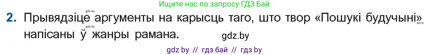 Белорусская литература (Беларуская літаратура), 10 класс Учебник, авторы: Бязлепкіна-Чарнякевіч Аксана Пятроўна, Акушэвіч Андрэй Аляксандравіч, Воюш Інга Дзмітрыеўна, Еўмянькоў В І, Заяц Н В, Караткевіч В І, Кузьміч Н В, Скакоўская А У, Часнок І Ч, издательство Нацыянальны інстытут адукацыі, Минск, 2020, зелёного цвета, страница 240, номер 2, Условие