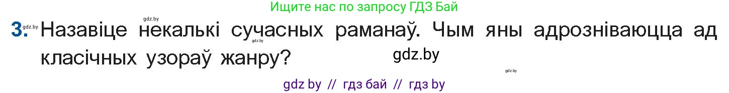 Белорусская литература (Беларуская літаратура), 10 класс Учебник, авторы: Бязлепкіна-Чарнякевіч Аксана Пятроўна, Акушэвіч Андрэй Аляксандравіч, Воюш Інга Дзмітрыеўна, Еўмянькоў В І, Заяц Н В, Караткевіч В І, Кузьміч Н В, Скакоўская А У, Часнок І Ч, издательство Нацыянальны інстытут адукацыі, Минск, 2020, зелёного цвета, страница 240, номер 3, Условие