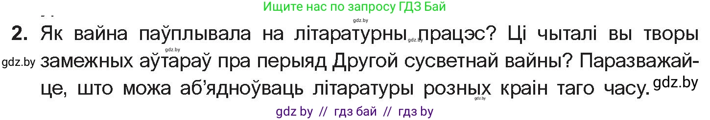 Белорусская литература (Беларуская літаратура), 10 класс Учебник, авторы: Бязлепкіна-Чарнякевіч Аксана Пятроўна, Акушэвіч Андрэй Аляксандравіч, Воюш Інга Дзмітрыеўна, Еўмянькоў В І, Заяц Н В, Караткевіч В І, Кузьміч Н В, Скакоўская А У, Часнок І Ч, издательство Нацыянальны інстытут адукацыі, Минск, 2020, зелёного цвета, страница 241, номер 2, Условие