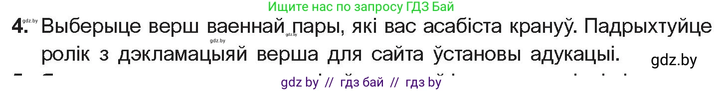 Белорусская литература (Беларуская літаратура), 10 класс Учебник, авторы: Бязлепкіна-Чарнякевіч Аксана Пятроўна, Акушэвіч Андрэй Аляксандравіч, Воюш Інга Дзмітрыеўна, Еўмянькоў В І, Заяц Н В, Караткевіч В І, Кузьміч Н В, Скакоўская А У, Часнок І Ч, издательство Нацыянальны інстытут адукацыі, Минск, 2020, зелёного цвета, страница 241, номер 4, Условие