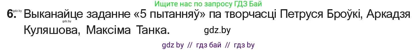 Белорусская литература (Беларуская літаратура), 10 класс Учебник, авторы: Бязлепкіна-Чарнякевіч Аксана Пятроўна, Акушэвіч Андрэй Аляксандравіч, Воюш Інга Дзмітрыеўна, Еўмянькоў В І, Заяц Н В, Караткевіч В І, Кузьміч Н В, Скакоўская А У, Часнок І Ч, издательство Нацыянальны інстытут адукацыі, Минск, 2020, зелёного цвета, страница 241, номер 6, Условие