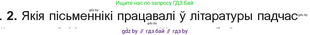 Белорусская литература (Беларуская літаратура), 10 класс Учебник, авторы: Бязлепкіна-Чарнякевіч Аксана Пятроўна, Акушэвіч Андрэй Аляксандравіч, Воюш Інга Дзмітрыеўна, Еўмянькоў В І, Заяц Н В, Караткевіч В І, Кузьміч Н В, Скакоўская А У, Часнок І Ч, издательство Нацыянальны інстытут адукацыі, Минск, 2020, зелёного цвета, страница 241, номер 2, Условие