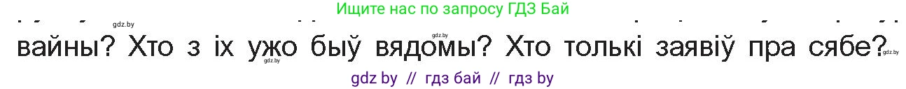 Белорусская литература (Беларуская літаратура), 10 класс Учебник, авторы: Бязлепкіна-Чарнякевіч Аксана Пятроўна, Акушэвіч Андрэй Аляксандравіч, Воюш Інга Дзмітрыеўна, Еўмянькоў В І, Заяц Н В, Караткевіч В І, Кузьміч Н В, Скакоўская А У, Часнок І Ч, издательство Нацыянальны інстытут адукацыі, Минск, 2020, зелёного цвета, страница 241, номер 2, Условие (продолжение 2)