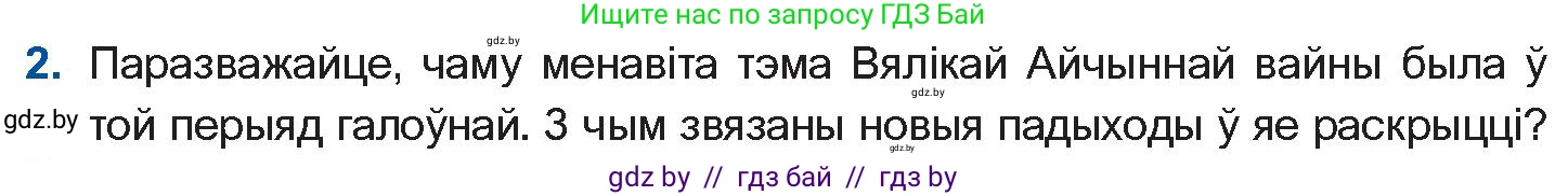 Белорусская литература (Беларуская літаратура), 10 класс Учебник, авторы: Бязлепкіна-Чарнякевіч Аксана Пятроўна, Акушэвіч Андрэй Аляксандравіч, Воюш Інга Дзмітрыеўна, Еўмянькоў В І, Заяц Н В, Караткевіч В І, Кузьміч Н В, Скакоўская А У, Часнок І Ч, издательство Нацыянальны інстытут адукацыі, Минск, 2020, зелёного цвета, страница 253, номер 2, Условие