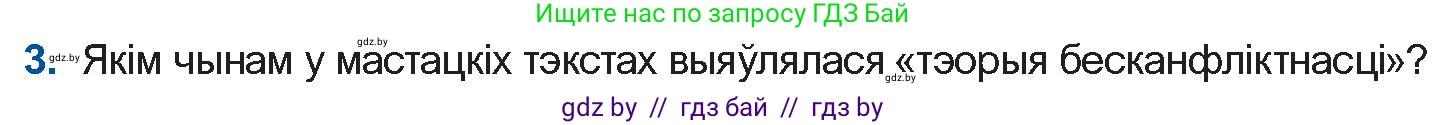 Белорусская литература (Беларуская літаратура), 10 класс Учебник, авторы: Бязлепкіна-Чарнякевіч Аксана Пятроўна, Акушэвіч Андрэй Аляксандравіч, Воюш Інга Дзмітрыеўна, Еўмянькоў В І, Заяц Н В, Караткевіч В І, Кузьміч Н В, Скакоўская А У, Часнок І Ч, издательство Нацыянальны інстытут адукацыі, Минск, 2020, зелёного цвета, страница 253, номер 3, Условие