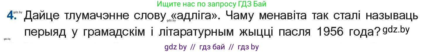 Белорусская литература (Беларуская літаратура), 10 класс Учебник, авторы: Бязлепкіна-Чарнякевіч Аксана Пятроўна, Акушэвіч Андрэй Аляксандравіч, Воюш Інга Дзмітрыеўна, Еўмянькоў В І, Заяц Н В, Караткевіч В І, Кузьміч Н В, Скакоўская А У, Часнок І Ч, издательство Нацыянальны інстытут адукацыі, Минск, 2020, зелёного цвета, страница 253, номер 4, Условие