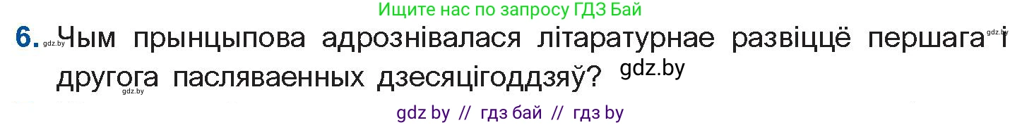 Белорусская литература (Беларуская літаратура), 10 класс Учебник, авторы: Бязлепкіна-Чарнякевіч Аксана Пятроўна, Акушэвіч Андрэй Аляксандравіч, Воюш Інга Дзмітрыеўна, Еўмянькоў В І, Заяц Н В, Караткевіч В І, Кузьміч Н В, Скакоўская А У, Часнок І Ч, издательство Нацыянальны інстытут адукацыі, Минск, 2020, зелёного цвета, страница 254, номер 6, Условие