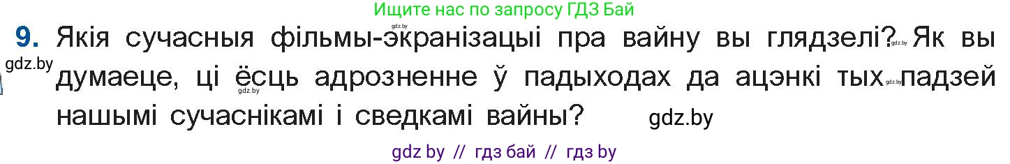 Белорусская литература (Беларуская літаратура), 10 класс Учебник, авторы: Бязлепкіна-Чарнякевіч Аксана Пятроўна, Акушэвіч Андрэй Аляксандравіч, Воюш Інга Дзмітрыеўна, Еўмянькоў В І, Заяц Н В, Караткевіч В І, Кузьміч Н В, Скакоўская А У, Часнок І Ч, издательство Нацыянальны інстытут адукацыі, Минск, 2020, зелёного цвета, страница 254, номер 9, Условие