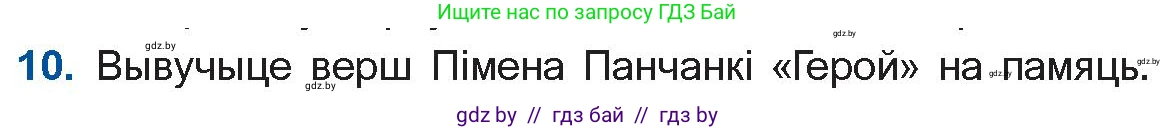 Белорусская литература (Беларуская літаратура), 10 класс Учебник, авторы: Бязлепкіна-Чарнякевіч Аксана Пятроўна, Акушэвіч Андрэй Аляксандравіч, Воюш Інга Дзмітрыеўна, Еўмянькоў В І, Заяц Н В, Караткевіч В І, Кузьміч Н В, Скакоўская А У, Часнок І Ч, издательство Нацыянальны інстытут адукацыі, Минск, 2020, зелёного цвета, страница 262, номер 10, Условие