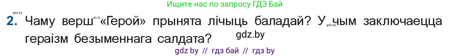 Белорусская литература (Беларуская літаратура), 10 класс Учебник, авторы: Бязлепкіна-Чарнякевіч Аксана Пятроўна, Акушэвіч Андрэй Аляксандравіч, Воюш Інга Дзмітрыеўна, Еўмянькоў В І, Заяц Н В, Караткевіч В І, Кузьміч Н В, Скакоўская А У, Часнок І Ч, издательство Нацыянальны інстытут адукацыі, Минск, 2020, зелёного цвета, страница 262, номер 2, Условие