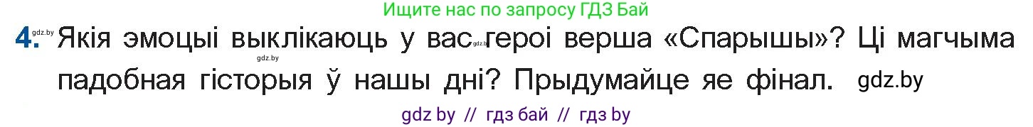 Белорусская литература (Беларуская літаратура), 10 класс Учебник, авторы: Бязлепкіна-Чарнякевіч Аксана Пятроўна, Акушэвіч Андрэй Аляксандравіч, Воюш Інга Дзмітрыеўна, Еўмянькоў В І, Заяц Н В, Караткевіч В І, Кузьміч Н В, Скакоўская А У, Часнок І Ч, издательство Нацыянальны інстытут адукацыі, Минск, 2020, зелёного цвета, страница 262, номер 4, Условие