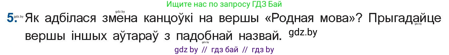 Белорусская литература (Беларуская літаратура), 10 класс Учебник, авторы: Бязлепкіна-Чарнякевіч Аксана Пятроўна, Акушэвіч Андрэй Аляксандравіч, Воюш Інга Дзмітрыеўна, Еўмянькоў В І, Заяц Н В, Караткевіч В І, Кузьміч Н В, Скакоўская А У, Часнок І Ч, издательство Нацыянальны інстытут адукацыі, Минск, 2020, зелёного цвета, страница 262, номер 5, Условие