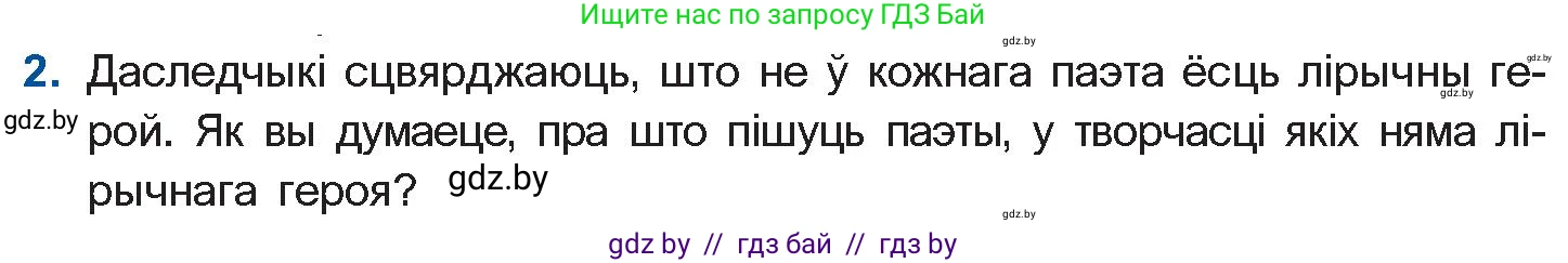 Белорусская литература (Беларуская літаратура), 10 класс Учебник, авторы: Бязлепкіна-Чарнякевіч Аксана Пятроўна, Акушэвіч Андрэй Аляксандравіч, Воюш Інга Дзмітрыеўна, Еўмянькоў В І, Заяц Н В, Караткевіч В І, Кузьміч Н В, Скакоўская А У, Часнок І Ч, издательство Нацыянальны інстытут адукацыі, Минск, 2020, зелёного цвета, страница 264, номер 2, Условие