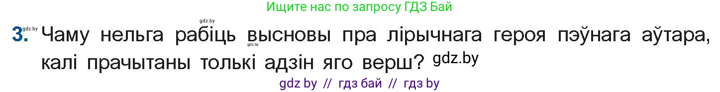 Белорусская литература (Беларуская літаратура), 10 класс Учебник, авторы: Бязлепкіна-Чарнякевіч Аксана Пятроўна, Акушэвіч Андрэй Аляксандравіч, Воюш Інга Дзмітрыеўна, Еўмянькоў В І, Заяц Н В, Караткевіч В І, Кузьміч Н В, Скакоўская А У, Часнок І Ч, издательство Нацыянальны інстытут адукацыі, Минск, 2020, зелёного цвета, страница 265, номер 3, Условие
