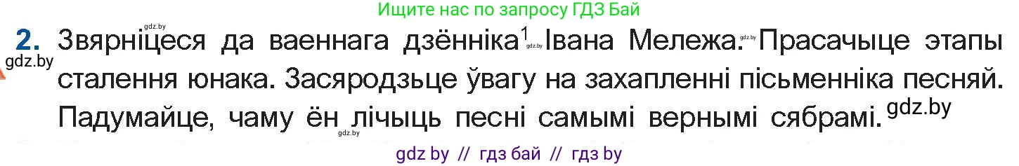 Белорусская литература (Беларуская літаратура), 10 класс Учебник, авторы: Бязлепкіна-Чарнякевіч Аксана Пятроўна, Акушэвіч Андрэй Аляксандравіч, Воюш Інга Дзмітрыеўна, Еўмянькоў В І, Заяц Н В, Караткевіч В І, Кузьміч Н В, Скакоўская А У, Часнок І Ч, издательство Нацыянальны інстытут адукацыі, Минск, 2020, зелёного цвета, страница 267, номер 2, Условие