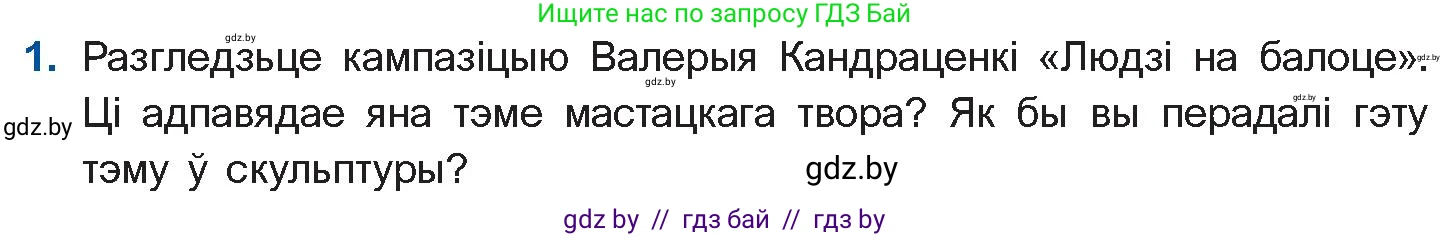 Белорусская литература (Беларуская літаратура), 10 класс Учебник, авторы: Бязлепкіна-Чарнякевіч Аксана Пятроўна, Акушэвіч Андрэй Аляксандравіч, Воюш Інга Дзмітрыеўна, Еўмянькоў В І, Заяц Н В, Караткевіч В І, Кузьміч Н В, Скакоўская А У, Часнок І Ч, издательство Нацыянальны інстытут адукацыі, Минск, 2020, зелёного цвета, страница 279, номер 1, Условие