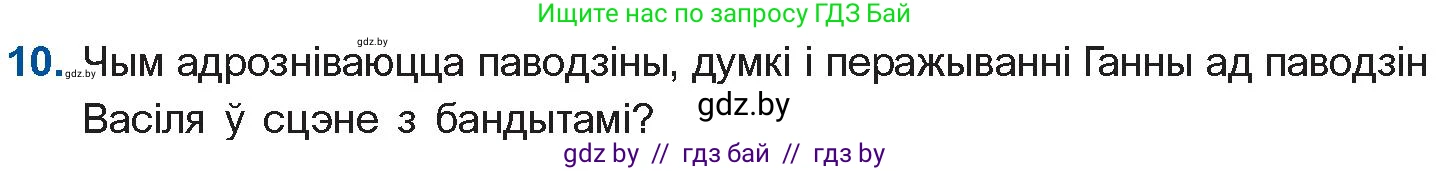 Белорусская литература (Беларуская літаратура), 10 класс Учебник, авторы: Бязлепкіна-Чарнякевіч Аксана Пятроўна, Акушэвіч Андрэй Аляксандравіч, Воюш Інга Дзмітрыеўна, Еўмянькоў В І, Заяц Н В, Караткевіч В І, Кузьміч Н В, Скакоўская А У, Часнок І Ч, издательство Нацыянальны інстытут адукацыі, Минск, 2020, зелёного цвета, страница 279, номер 10, Условие