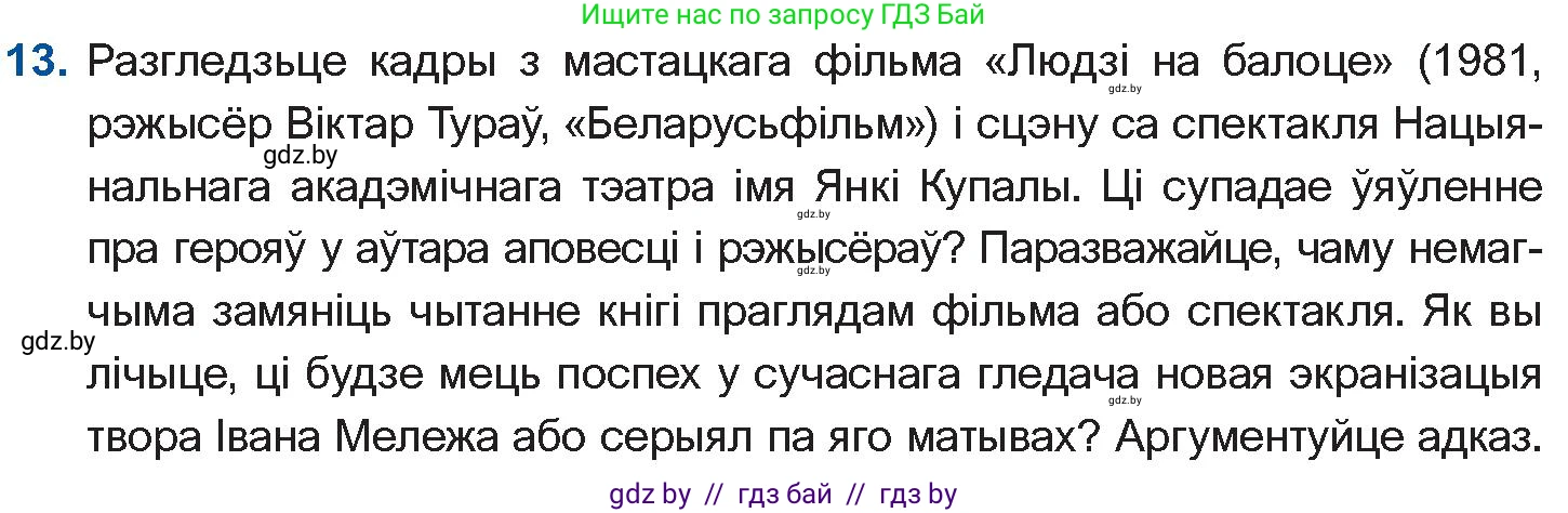 Белорусская литература (Беларуская літаратура), 10 класс Учебник, авторы: Бязлепкіна-Чарнякевіч Аксана Пятроўна, Акушэвіч Андрэй Аляксандравіч, Воюш Інга Дзмітрыеўна, Еўмянькоў В І, Заяц Н В, Караткевіч В І, Кузьміч Н В, Скакоўская А У, Часнок І Ч, издательство Нацыянальны інстытут адукацыі, Минск, 2020, зелёного цвета, страница 280, номер 13, Условие