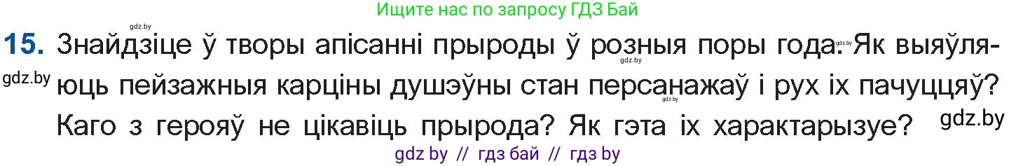 Белорусская литература (Беларуская літаратура), 10 класс Учебник, авторы: Бязлепкіна-Чарнякевіч Аксана Пятроўна, Акушэвіч Андрэй Аляксандравіч, Воюш Інга Дзмітрыеўна, Еўмянькоў В І, Заяц Н В, Караткевіч В І, Кузьміч Н В, Скакоўская А У, Часнок І Ч, издательство Нацыянальны інстытут адукацыі, Минск, 2020, зелёного цвета, страница 280, номер 15, Условие