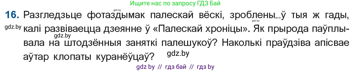 Белорусская литература (Беларуская літаратура), 10 класс Учебник, авторы: Бязлепкіна-Чарнякевіч Аксана Пятроўна, Акушэвіч Андрэй Аляксандравіч, Воюш Інга Дзмітрыеўна, Еўмянькоў В І, Заяц Н В, Караткевіч В І, Кузьміч Н В, Скакоўская А У, Часнок І Ч, издательство Нацыянальны інстытут адукацыі, Минск, 2020, зелёного цвета, страница 280, номер 16, Условие