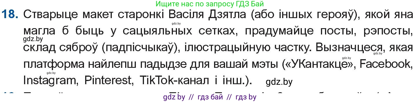Белорусская литература (Беларуская літаратура), 10 класс Учебник, авторы: Бязлепкіна-Чарнякевіч Аксана Пятроўна, Акушэвіч Андрэй Аляксандравіч, Воюш Інга Дзмітрыеўна, Еўмянькоў В І, Заяц Н В, Караткевіч В І, Кузьміч Н В, Скакоўская А У, Часнок І Ч, издательство Нацыянальны інстытут адукацыі, Минск, 2020, зелёного цвета, страница 280, номер 18, Условие