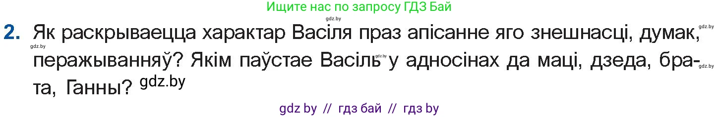 Белорусская литература (Беларуская літаратура), 10 класс Учебник, авторы: Бязлепкіна-Чарнякевіч Аксана Пятроўна, Акушэвіч Андрэй Аляксандравіч, Воюш Інга Дзмітрыеўна, Еўмянькоў В І, Заяц Н В, Караткевіч В І, Кузьміч Н В, Скакоўская А У, Часнок І Ч, издательство Нацыянальны інстытут адукацыі, Минск, 2020, зелёного цвета, страница 279, номер 2, Условие
