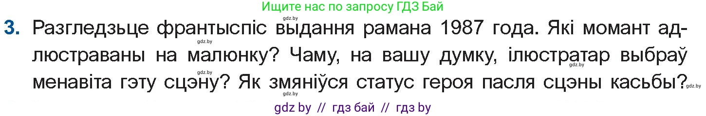Белорусская литература (Беларуская літаратура), 10 класс Учебник, авторы: Бязлепкіна-Чарнякевіч Аксана Пятроўна, Акушэвіч Андрэй Аляксандравіч, Воюш Інга Дзмітрыеўна, Еўмянькоў В І, Заяц Н В, Караткевіч В І, Кузьміч Н В, Скакоўская А У, Часнок І Ч, издательство Нацыянальны інстытут адукацыі, Минск, 2020, зелёного цвета, страница 279, номер 3, Условие