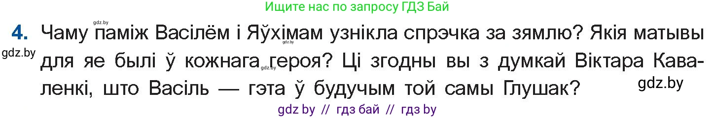 Белорусская литература (Беларуская літаратура), 10 класс Учебник, авторы: Бязлепкіна-Чарнякевіч Аксана Пятроўна, Акушэвіч Андрэй Аляксандравіч, Воюш Інга Дзмітрыеўна, Еўмянькоў В І, Заяц Н В, Караткевіч В І, Кузьміч Н В, Скакоўская А У, Часнок І Ч, издательство Нацыянальны інстытут адукацыі, Минск, 2020, зелёного цвета, страница 279, номер 4, Условие