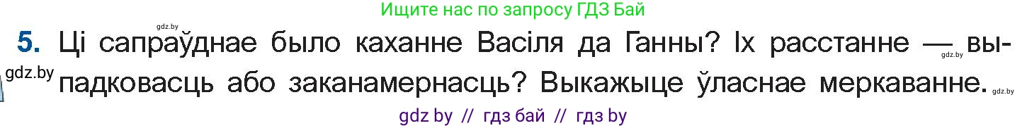 Белорусская литература (Беларуская літаратура), 10 класс Учебник, авторы: Бязлепкіна-Чарнякевіч Аксана Пятроўна, Акушэвіч Андрэй Аляксандравіч, Воюш Інга Дзмітрыеўна, Еўмянькоў В І, Заяц Н В, Караткевіч В І, Кузьміч Н В, Скакоўская А У, Часнок І Ч, издательство Нацыянальны інстытут адукацыі, Минск, 2020, зелёного цвета, страница 279, номер 5, Условие
