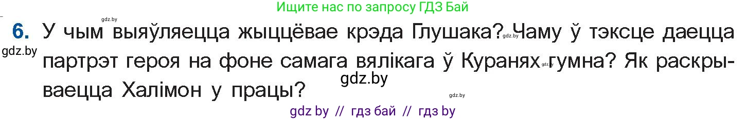 Белорусская литература (Беларуская літаратура), 10 класс Учебник, авторы: Бязлепкіна-Чарнякевіч Аксана Пятроўна, Акушэвіч Андрэй Аляксандравіч, Воюш Інга Дзмітрыеўна, Еўмянькоў В І, Заяц Н В, Караткевіч В І, Кузьміч Н В, Скакоўская А У, Часнок І Ч, издательство Нацыянальны інстытут адукацыі, Минск, 2020, зелёного цвета, страница 279, номер 6, Условие
