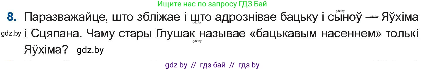 Белорусская литература (Беларуская літаратура), 10 класс Учебник, авторы: Бязлепкіна-Чарнякевіч Аксана Пятроўна, Акушэвіч Андрэй Аляксандравіч, Воюш Інга Дзмітрыеўна, Еўмянькоў В І, Заяц Н В, Караткевіч В І, Кузьміч Н В, Скакоўская А У, Часнок І Ч, издательство Нацыянальны інстытут адукацыі, Минск, 2020, зелёного цвета, страница 279, номер 8, Условие