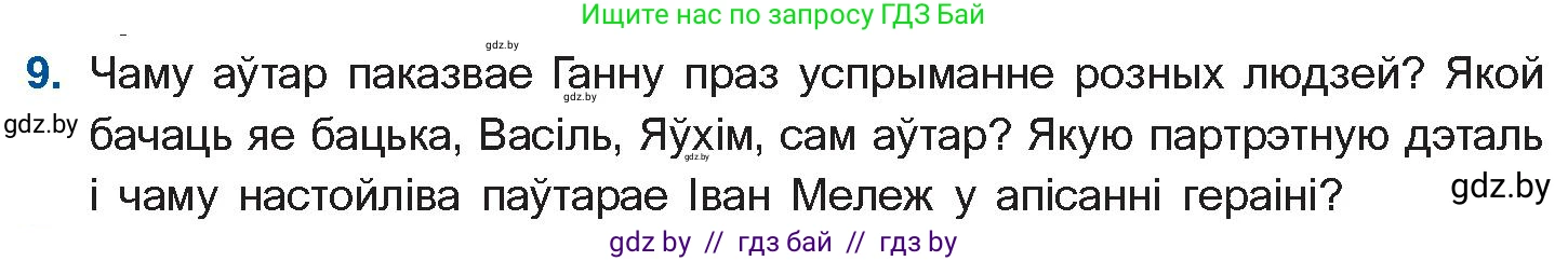 Белорусская литература (Беларуская літаратура), 10 класс Учебник, авторы: Бязлепкіна-Чарнякевіч Аксана Пятроўна, Акушэвіч Андрэй Аляксандравіч, Воюш Інга Дзмітрыеўна, Еўмянькоў В І, Заяц Н В, Караткевіч В І, Кузьміч Н В, Скакоўская А У, Часнок І Ч, издательство Нацыянальны інстытут адукацыі, Минск, 2020, зелёного цвета, страница 279, номер 9, Условие