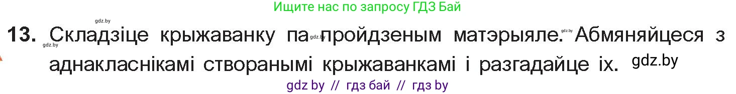 Белорусская литература (Беларуская літаратура), 10 класс Учебник, авторы: Бязлепкіна-Чарнякевіч Аксана Пятроўна, Акушэвіч Андрэй Аляксандравіч, Воюш Інга Дзмітрыеўна, Еўмянькоў В І, Заяц Н В, Караткевіч В І, Кузьміч Н В, Скакоўская А У, Часнок І Ч, издательство Нацыянальны інстытут адукацыі, Минск, 2020, зелёного цвета, страница 281, номер 13, Условие