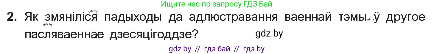 Белорусская литература (Беларуская літаратура), 10 класс Учебник, авторы: Бязлепкіна-Чарнякевіч Аксана Пятроўна, Акушэвіч Андрэй Аляксандравіч, Воюш Інга Дзмітрыеўна, Еўмянькоў В І, Заяц Н В, Караткевіч В І, Кузьміч Н В, Скакоўская А У, Часнок І Ч, издательство Нацыянальны інстытут адукацыі, Минск, 2020, зелёного цвета, страница 281, номер 2, Условие
