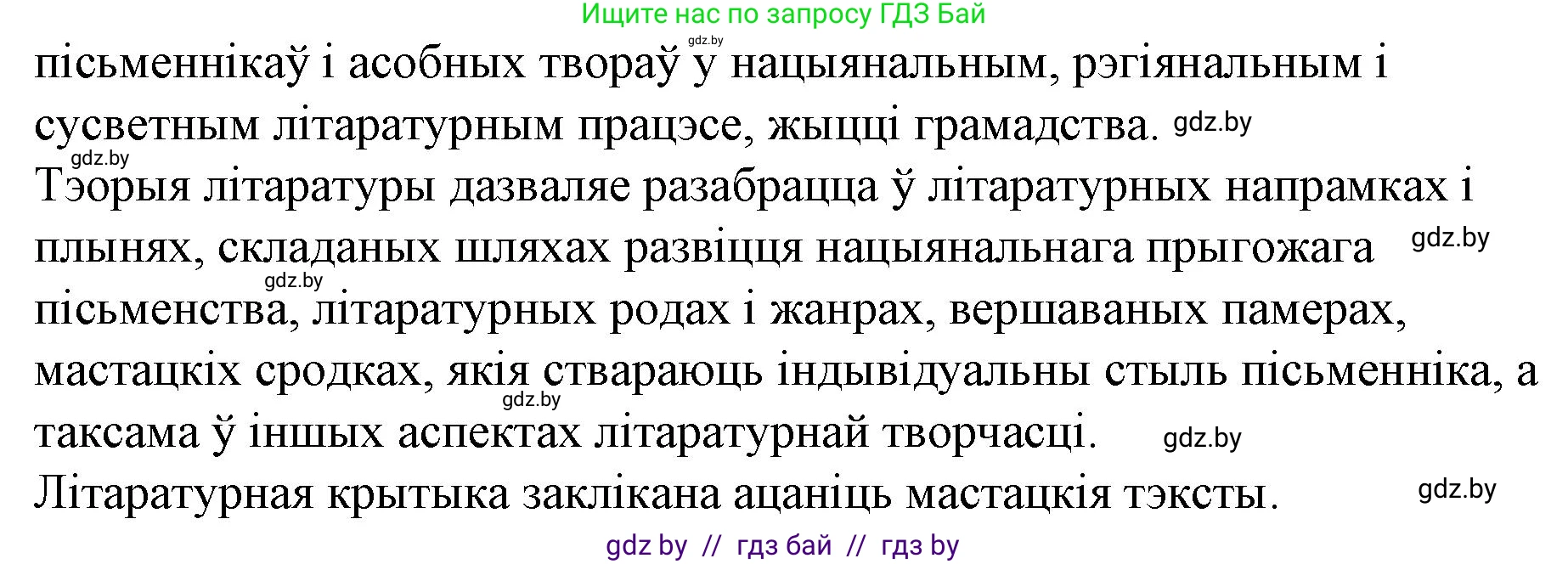 Белорусская литература (Беларуская літаратура), 10 класс Учебник, авторы: Бязлепкіна-Чарнякевіч Аксана Пятроўна, Акушэвіч Андрэй Аляксандравіч, Воюш Інга Дзмітрыеўна, Еўмянькоў В І, Заяц Н В, Караткевіч В І, Кузьміч Н В, Скакоўская А У, Часнок І Ч, издательство Нацыянальны інстытут адукацыі, Минск, 2020, зелёного цвета, страница 10, номер 2, Решение (продолжение 2)
