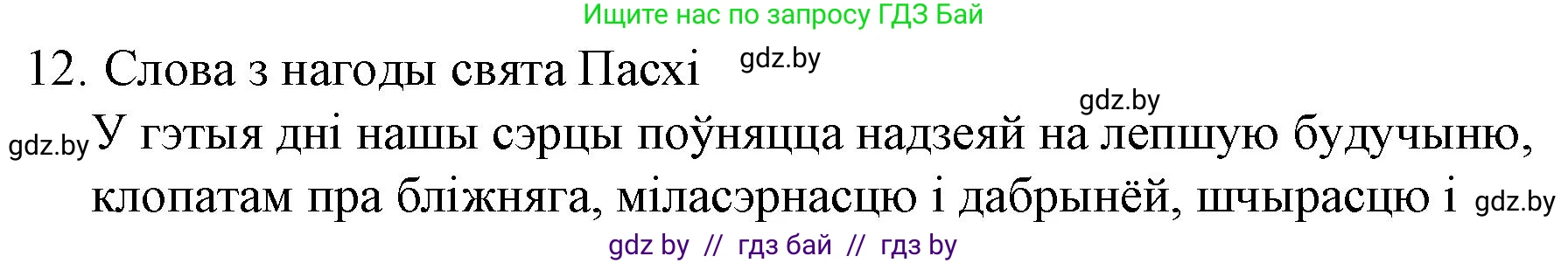 Белорусская литература (Беларуская літаратура), 10 класс Учебник, авторы: Бязлепкіна-Чарнякевіч Аксана Пятроўна, Акушэвіч Андрэй Аляксандравіч, Воюш Інга Дзмітрыеўна, Еўмянькоў В І, Заяц Н В, Караткевіч В І, Кузьміч Н В, Скакоўская А У, Часнок І Ч, издательство Нацыянальны інстытут адукацыі, Минск, 2020, зелёного цвета, страница 23, номер 12, Решение